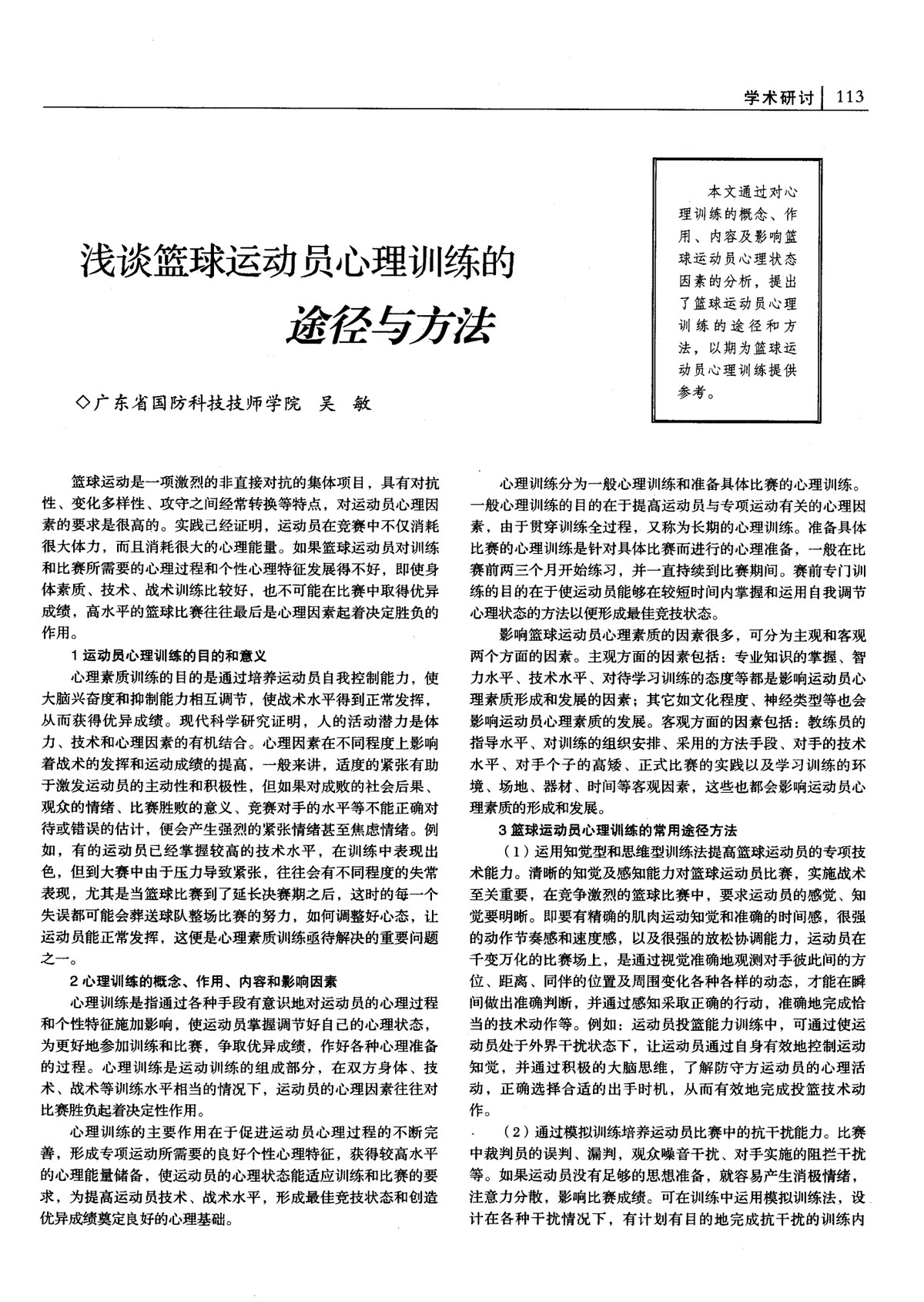 为什么可靠的篮球技术指导对初学者很重要?_1